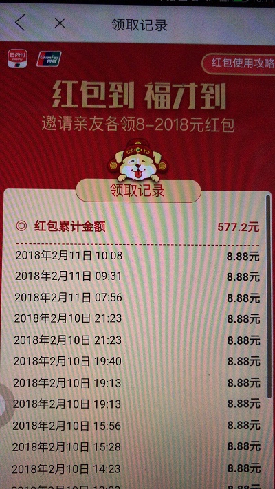 中国银联官方活动：注册免费领红包，每天都可以领，最低8.8元，最高2018元！
